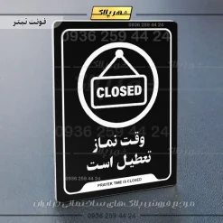 نشانگر راهنما وقت نماز تعطیل است - تصویر 9
